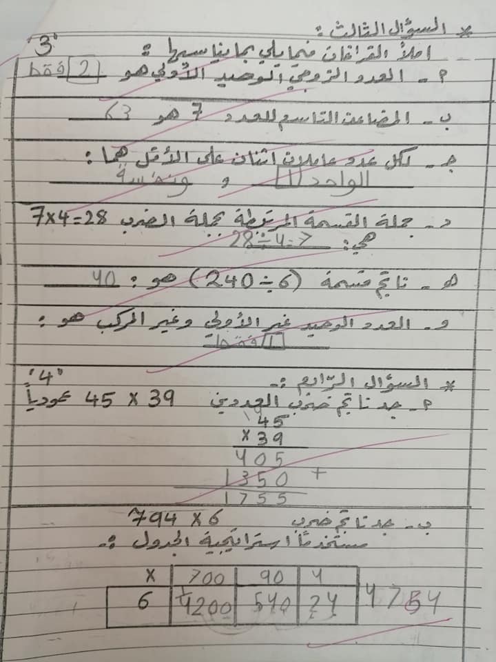 MzYwMjQzMQ222 بالصور امتحان رياضيات شهر اول للصف الرابع الفصل الثاني 2020 مع الاجابات